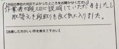 お客様の声